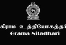 மோசடி குற்றச்சாட்டில் திருகோணமலை கிராம உத்தியோகஸ்தர் இடை நிறுத்தம்