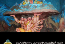 இராவண தேசமென்பது கற்பனையே: தொல்பொருள் திணைக்களத்திடம் ஆதாரமில்லையாம்!