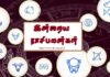 விழிப்புடன் செயல்பட வேண்டிய நாள் 01/05/2021 ast