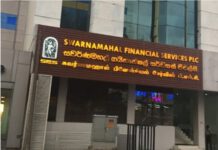 சுவர்ணமஹால் Financial Services PLC இன் வியாபாரத்தினை இடைநிறுத்த தீர்மானம்